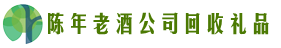 遵义绥阳县聚财回收烟酒店